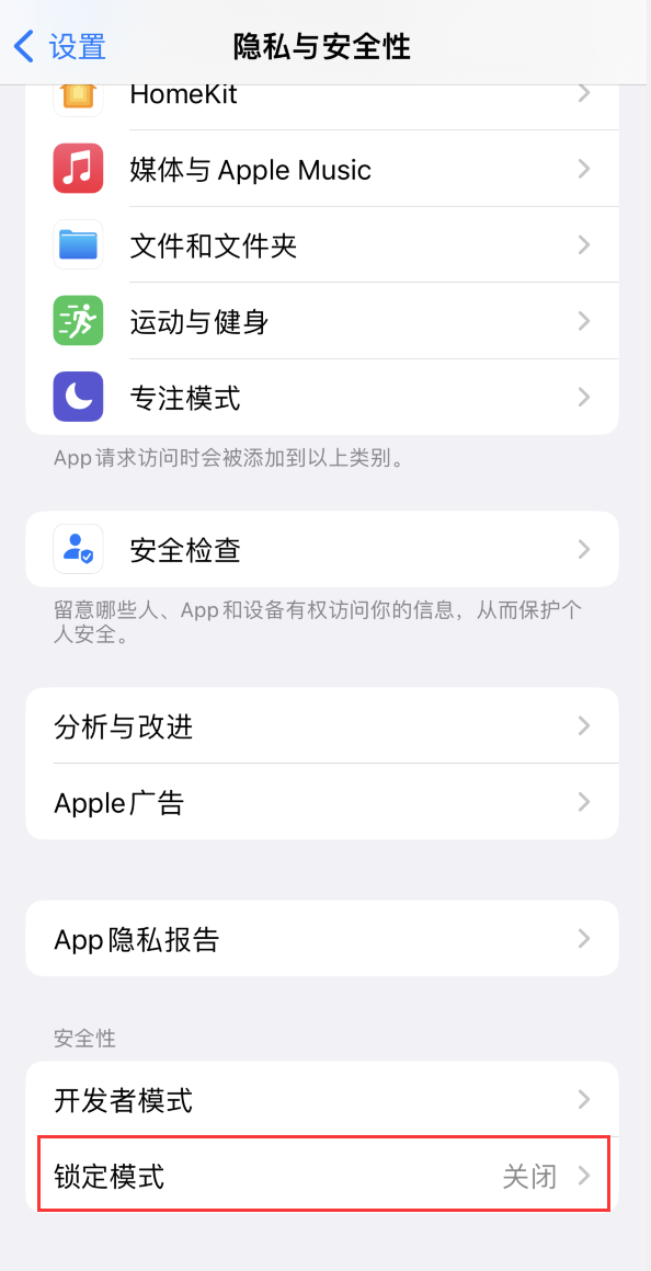 南郊苹果手机维修分享iOS 16 “锁定模式”是什么 