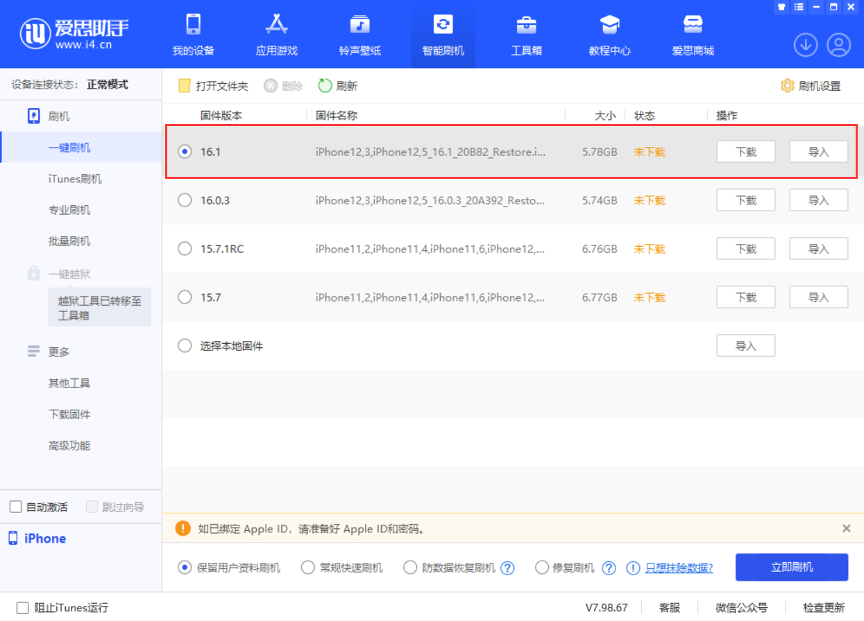 南郊苹果手机维修分享iOS 16.1正式版新增了哪些新功能 