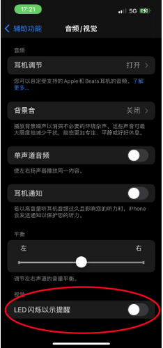 南郊苹果14维修分享iPhone 14如何开启或关闭来电闪光灯 