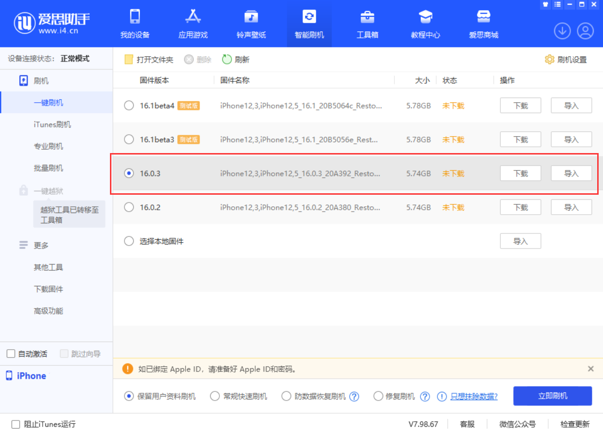 南郊苹果手机维修分享iOS 16.0.3更新内容及升级方法 