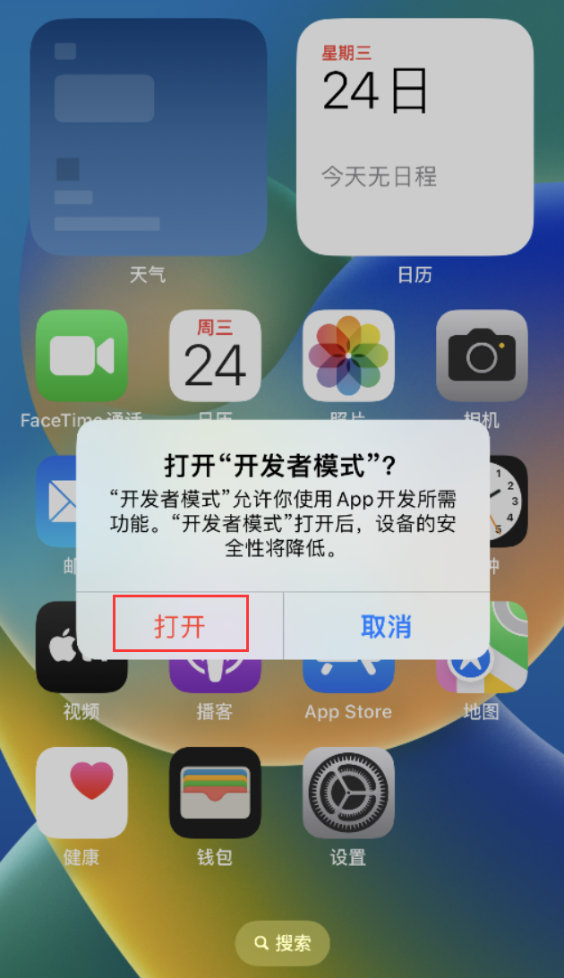 南郊苹果手机维修分享如何打开开发者模式 