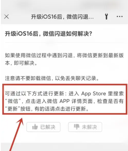 南郊苹果手机维修分享升级iOS 16.0.2后微信闪退解决办法 