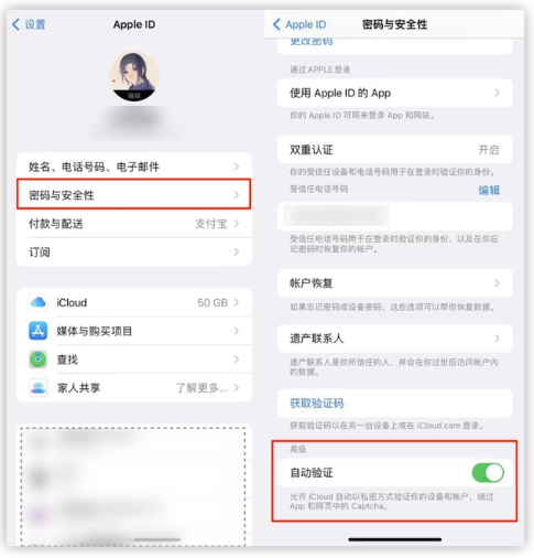 南郊苹果手机维修分享iOS 16 自动验证功能开启方法 