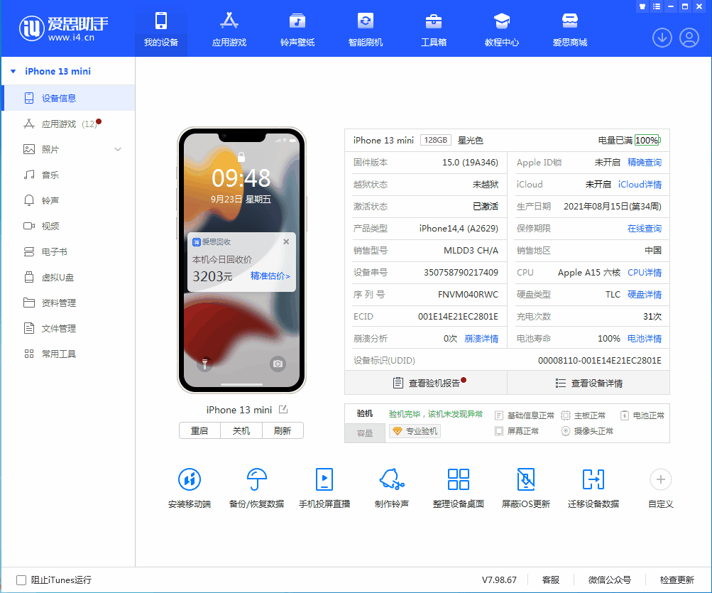 南郊苹果手机维修分享iOS 16.0.2值得升级吗 
