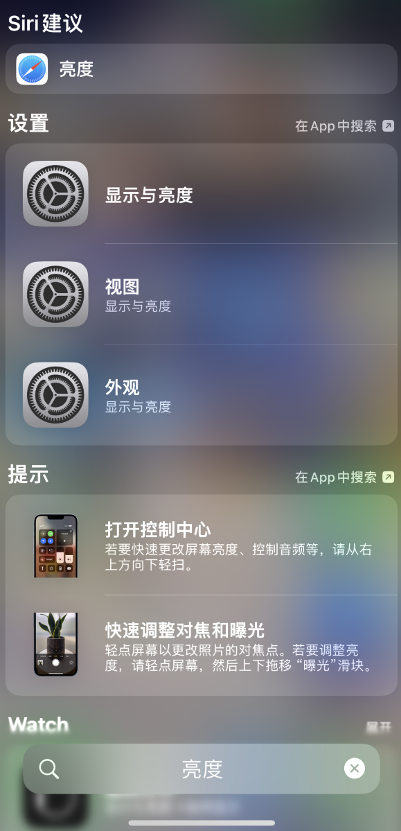 南郊苹果手机维修分享iOS 16 为“搜索”功能增加新入口，如何开启和关闭 