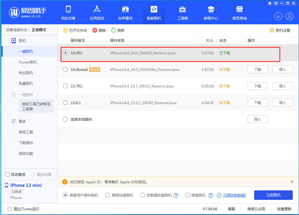 南郊苹果手机维修分享苹果 iOS 16 正式版什么时候发布 