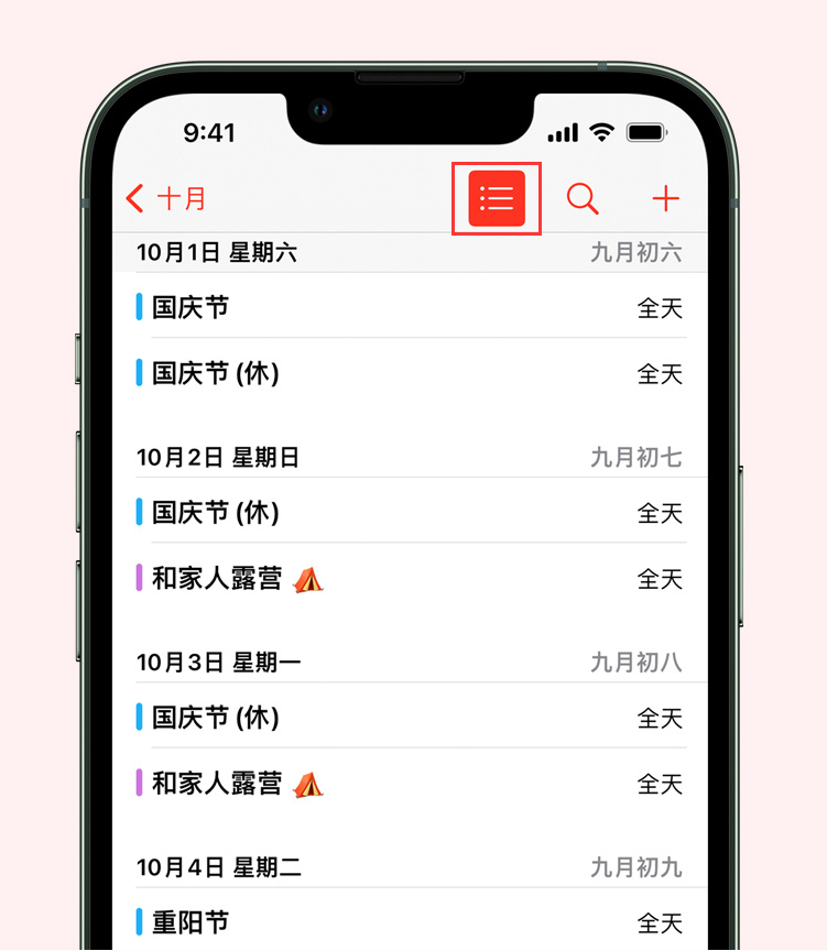 南郊苹果手机维修分享如何在 iPhone 日历中查看节假日和调休时间 