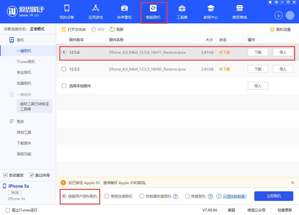 南郊苹果手机维修分享iPhone 5S、6等旧机型有必要升iOS 12.5.6吗 