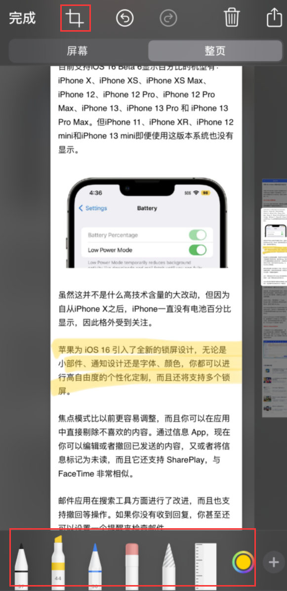 南郊苹果手机维修分享小技巧：在 iPhone 上给截屏图片做标记 