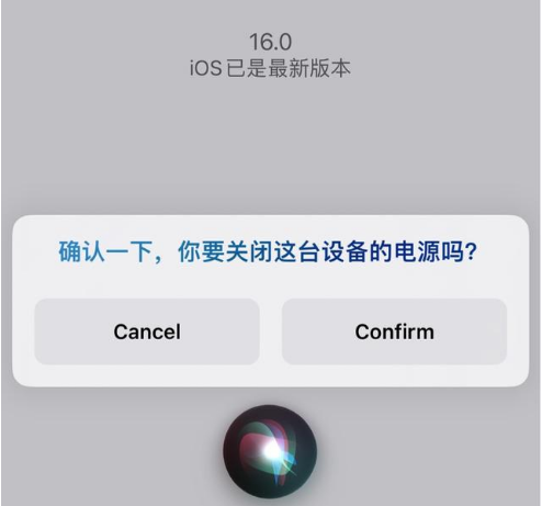 南郊苹果手机维修分享iOS 16 Beta5为什么要取消Siri语音关机功能 