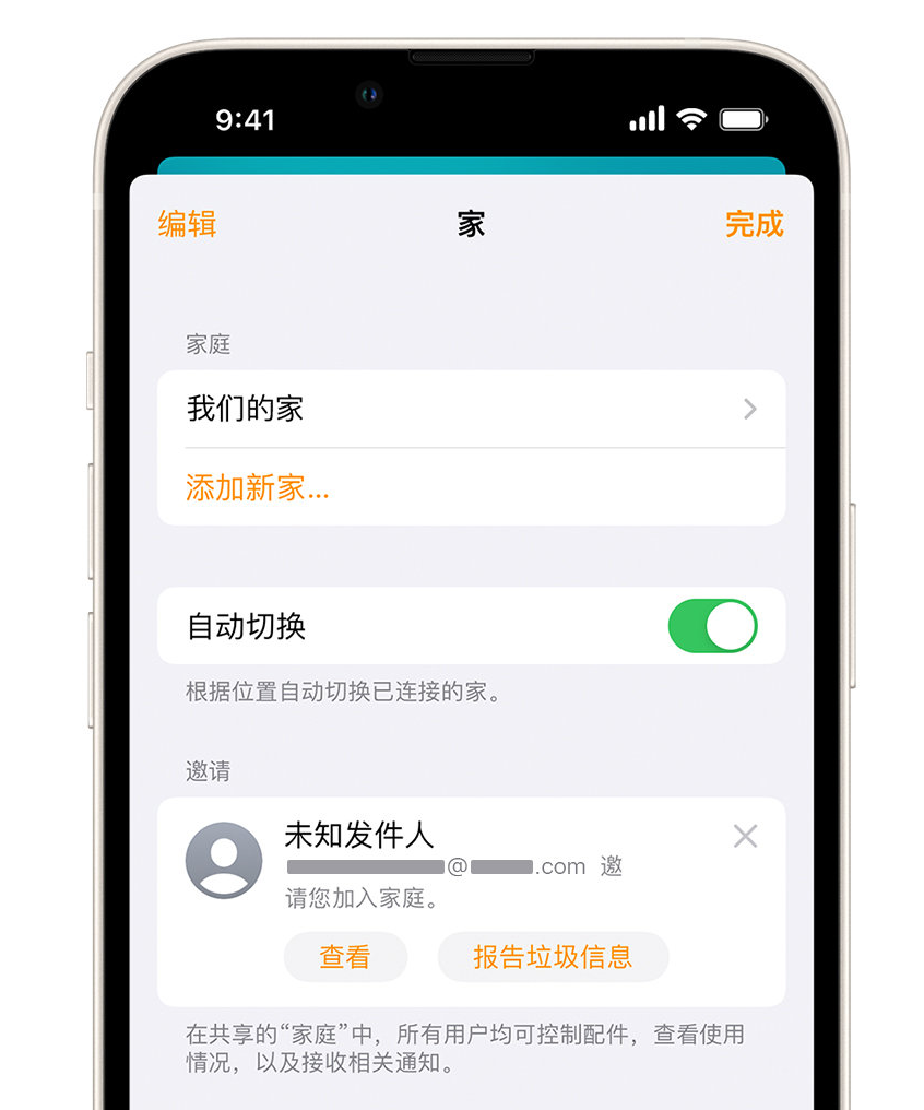 南郊苹果手机维修分享iPhone 小技巧：在“家庭”应用中删除和举报垃圾邀请 