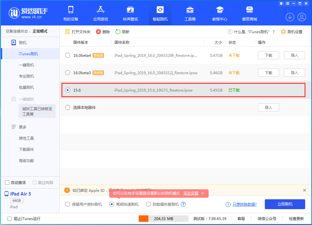 南郊苹果手机维修分享iOS15.5验证通道关闭，升级iOS16后还可以降级吗 