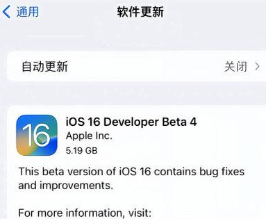 南郊苹果手机维修分享iOS16 Beta4 更新内容及升级建议 