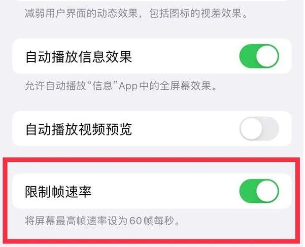 南郊苹果13维修分享iPhone13 Pro高刷是否可以手动控制 