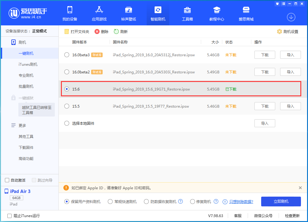 南郊苹果手机维修分享iOS15.6正式版更新内容及升级方法 