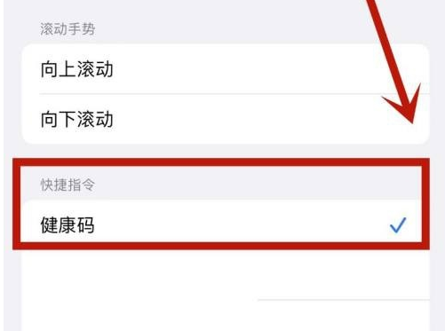 南郊苹果手机维修分享iPhone 13轻点两下打开健康码方法教程 