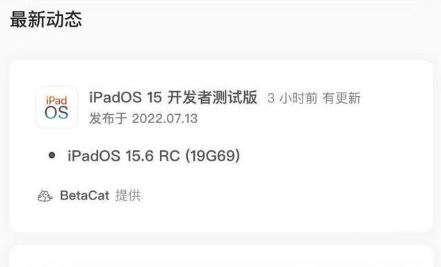 南郊苹果手机维修分享苹果iOS 15.6 RC版更新建议 