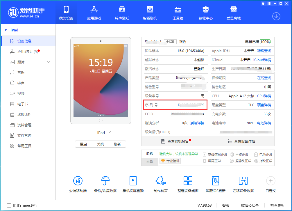 南郊苹果手机维修分享iPhone设备如何查询序列号 