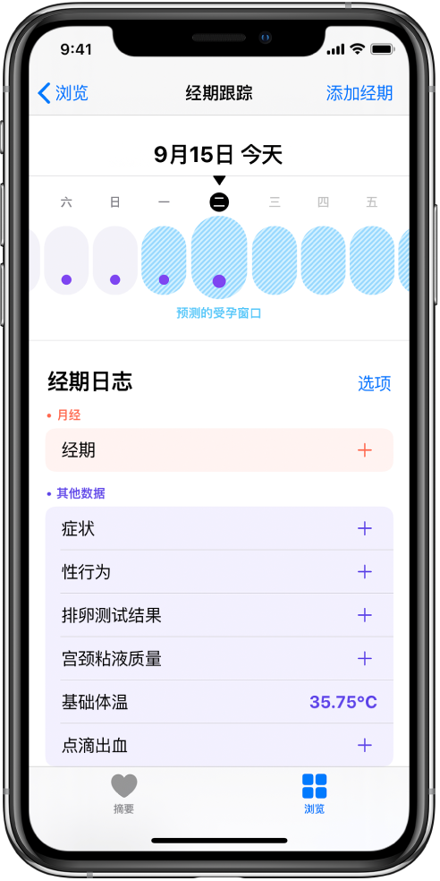 南郊苹果13维修分享如何使用iPhone13监测女生经期 