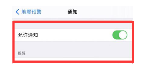 南郊苹果13维修分享iPhone13如何开启地震预警 