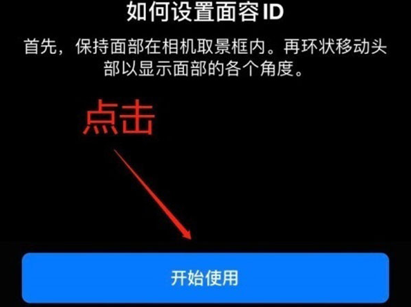 南郊苹果13维修分享iPhone 13可以录入几个面容ID 