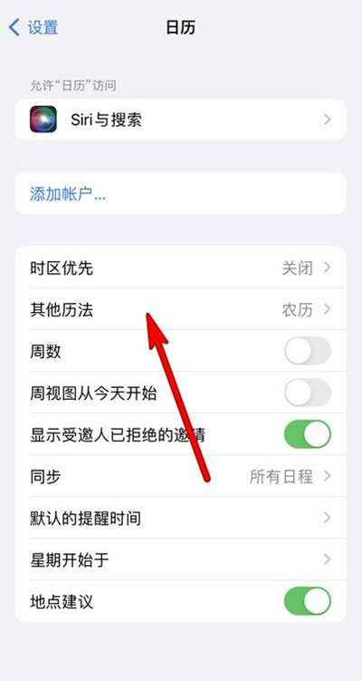 南郊苹果13修分享iPhone 13手机农历设置方法 