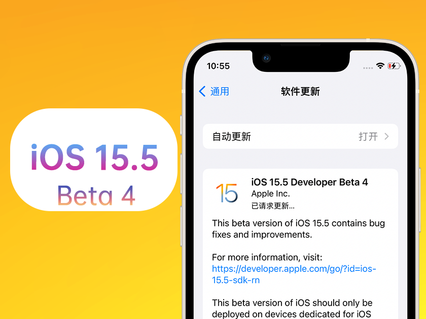 南郊苹果手机维修分享iOS 15.5 Beta4优缺点汇总 