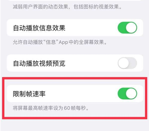 南郊苹果13维修分享iPhone13 Pro高刷设置方法 