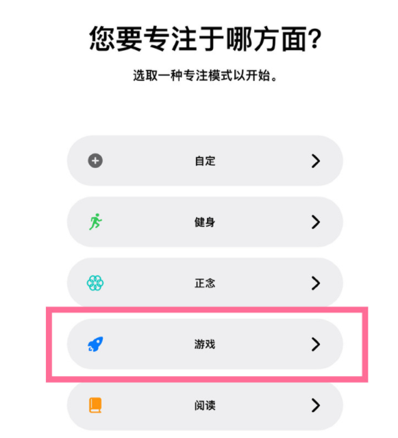南郊苹果手机维修分享iPhone 13有游戏专注模式吗 