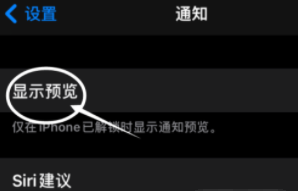 南郊苹果13维修分享iPhone 13隐藏通知方法教程 