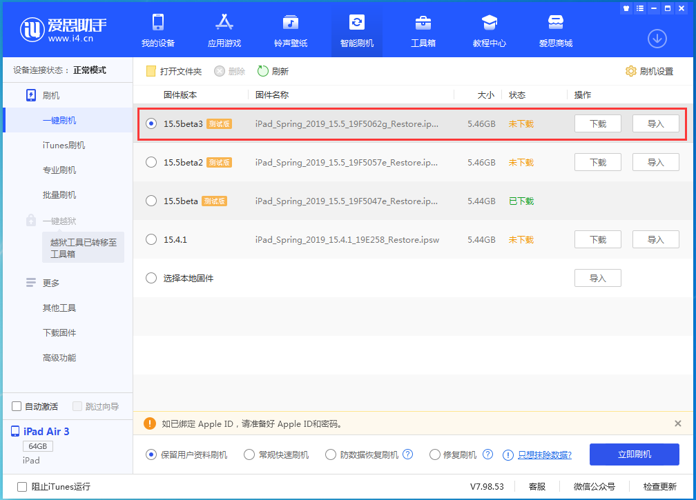 南郊苹果手机维修分享iOS15.5 Beta 3更新内容及升级方法 