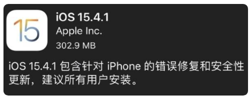 南郊苹果手机维修分享iOS 15.4.1正式版更新内容汇总 