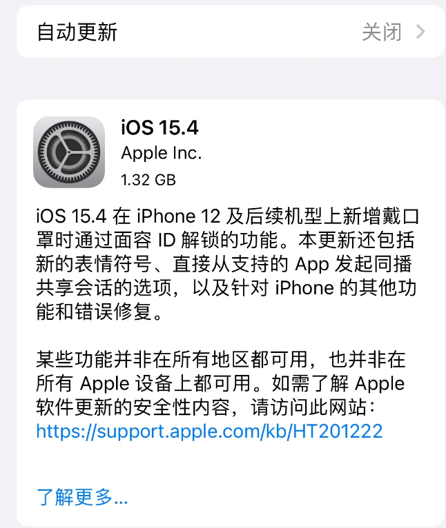 南郊苹果手机维修分享哪些机型不建议升级iOS 15.4 
