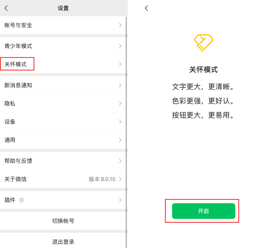 南郊苹果手机维修分享iOS 版微信新功能“关怀模式”：一键放大字体和图标 