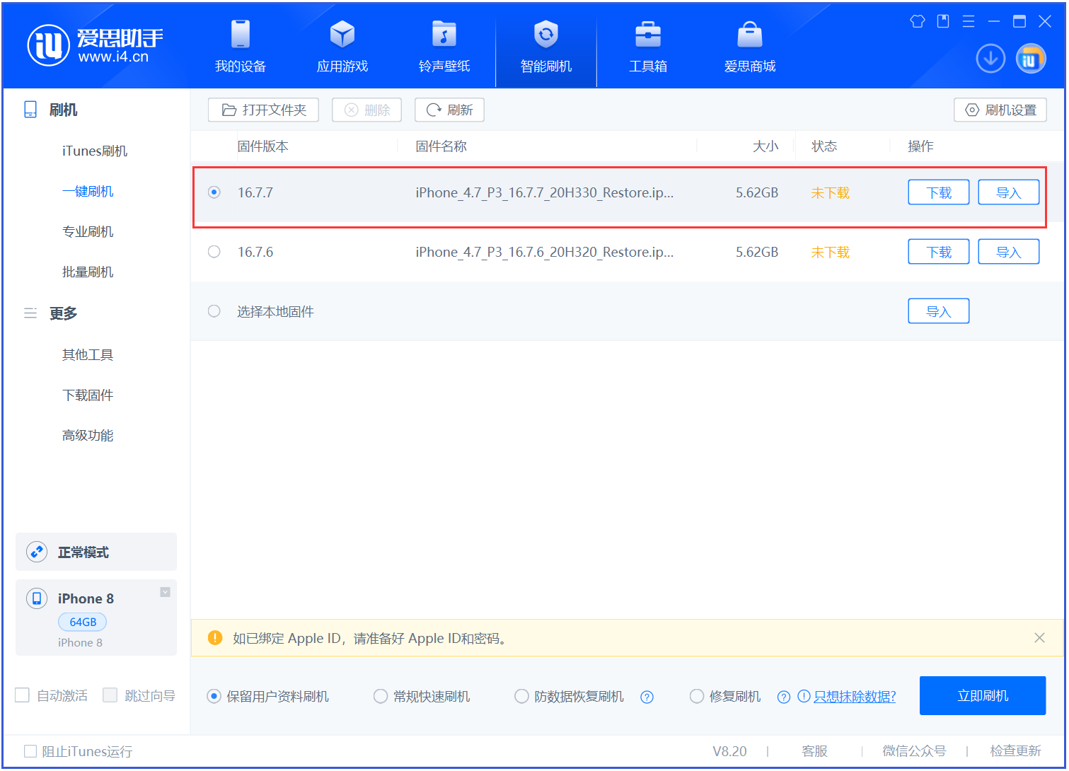 南郊苹果手机维修分享iOS 16.7.7正式版升级 