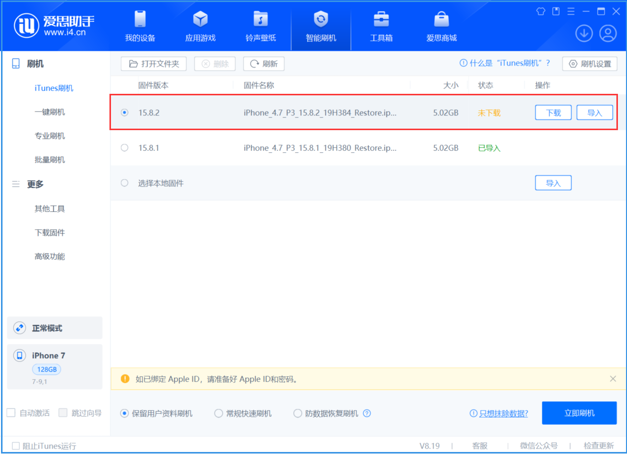 南郊苹果手机维修分享iOS 16.7.6/iOS 15.8.2正式版一键刷机教程 