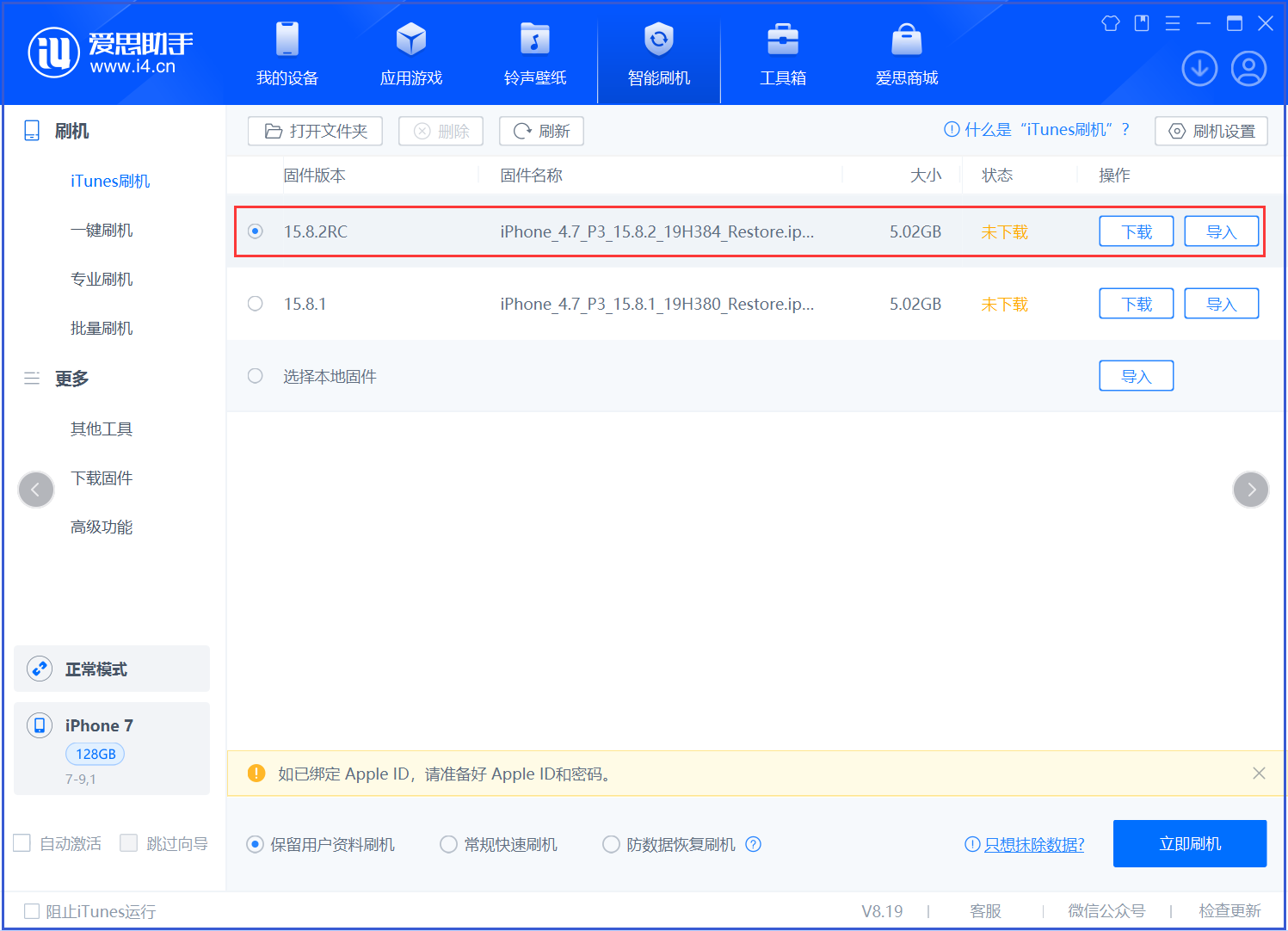 南郊苹果手机维修分享iOS 16.7.6RC/iOS 15.8.2RC一键刷机教程 