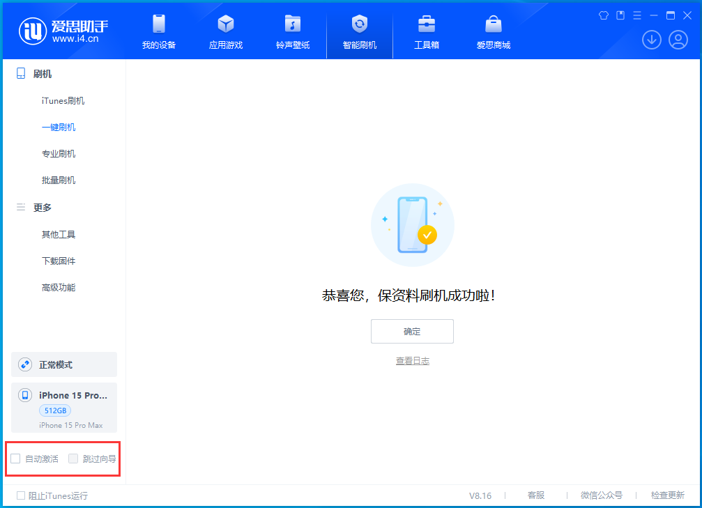 南郊苹果手机维修分享iOS 17.3正式版一键刷机教程 