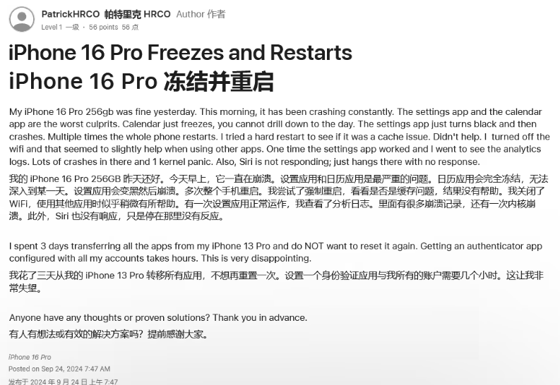 南郊苹果16维修分享iPhone 16 Pro / Max 用户遇随机卡死 / 重启问题 