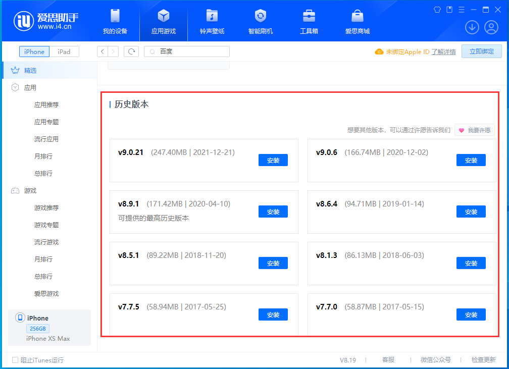 南郊苹果手机维修分享苹果应用如何下载历史版本的App 