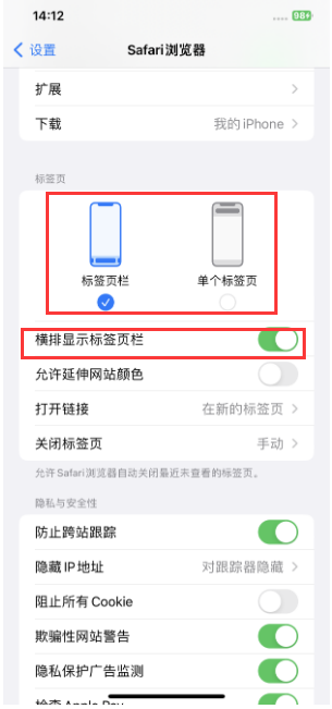 南郊苹果手机维修分享Safari浏览器如何切换标签栏位置 