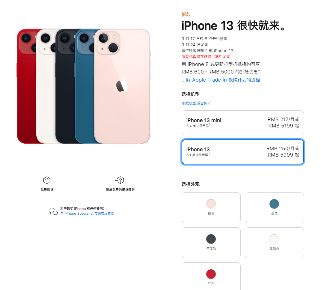 南郊苹果手机维修分享iPhone 13系列售价是多少 
