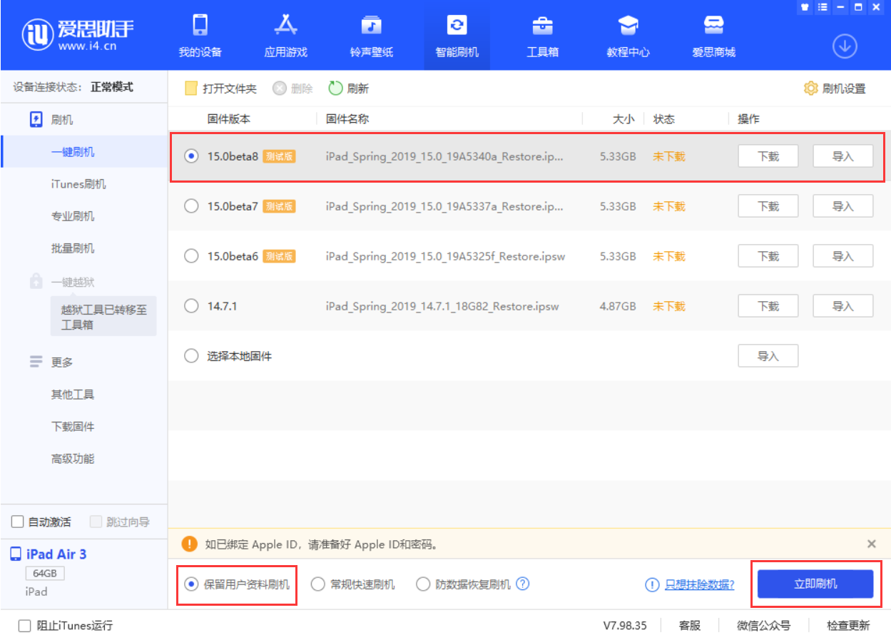 南郊苹果手机维修分享iOS15 beta 8更新内容及升级方法教程 