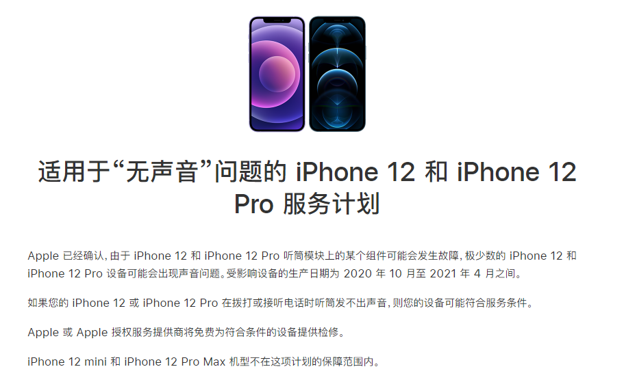 南郊苹果手机维修分享iPhone 12/Pro 拨打或接听电话时无声音怎么办 