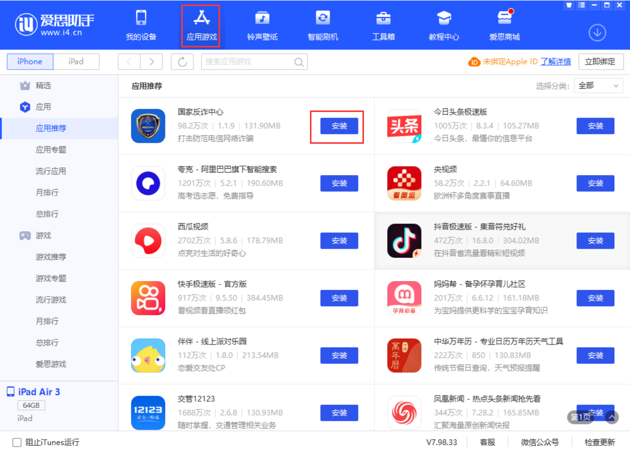 南郊苹果手机维修分享iPhone 从 iOS 15 降级到 iOS 14.7/14.7.1 之后无法下载更新应用怎么办 