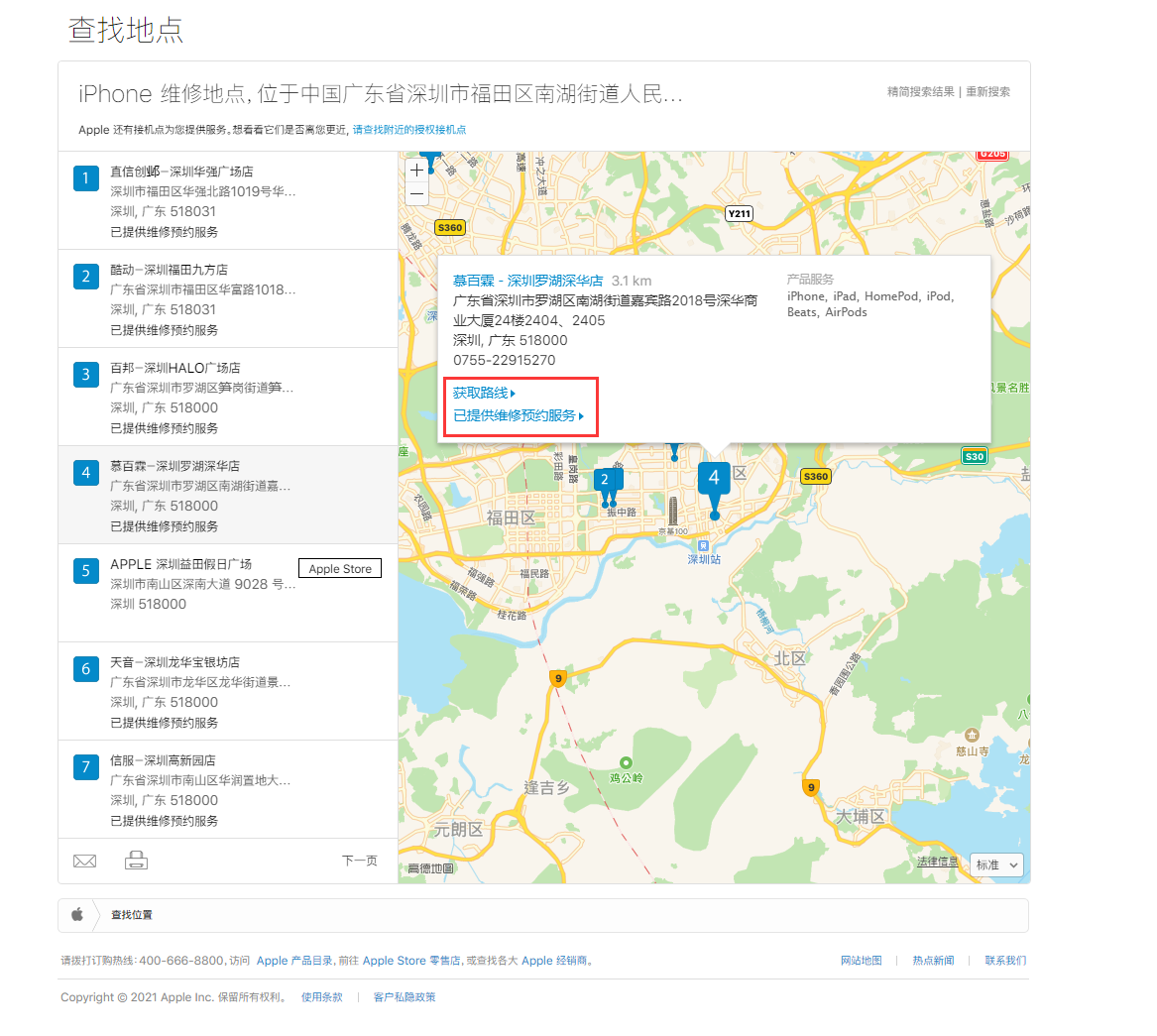 南郊苹果手机维修分享如何快速查找最近的苹果官方授权维修点 