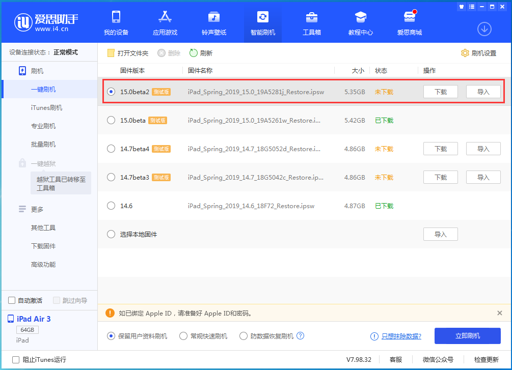 南郊苹果手机维修分享iOS15 beta2修订版更新了什么内容 