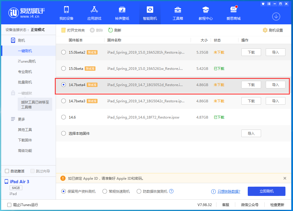南郊苹果手机维修分享iOS 14.7 beta 4更新内容及升级方法教程 