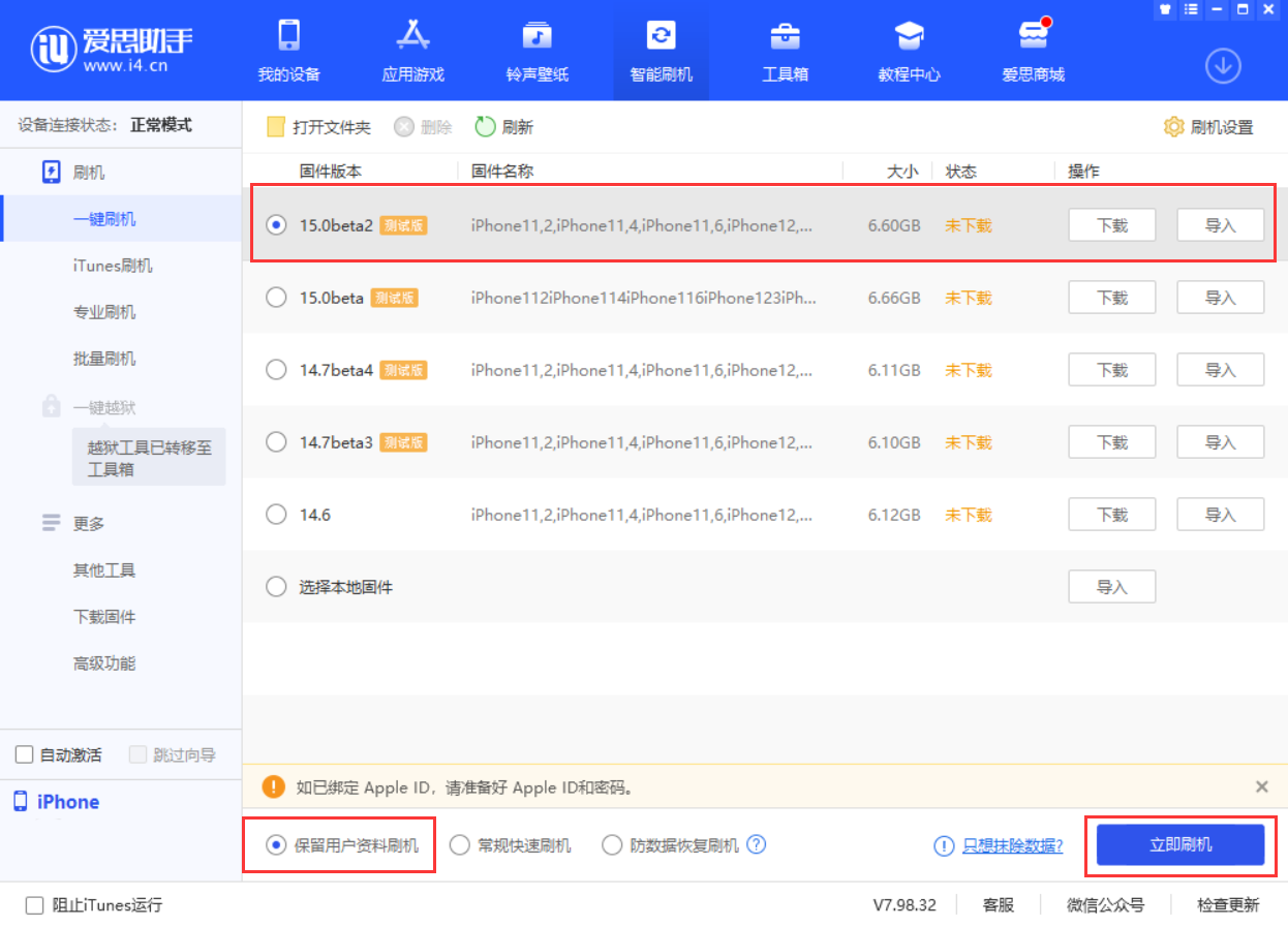 南郊苹果手机维修分享iOS 15.0 公测版与 iOS 15 beta 2 测试版有什么区别 