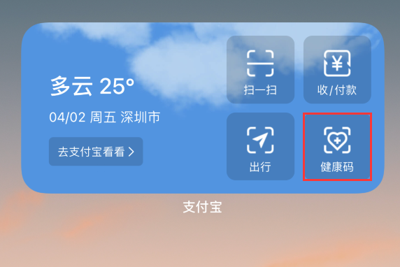 南郊苹果手机维修分享如何在 iPhone 12 上快速调出健康码 
